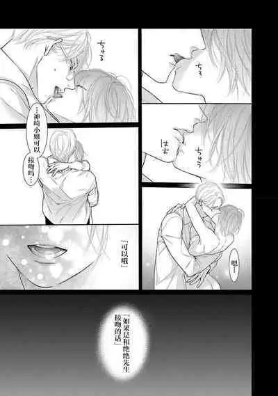 yoakewo kou kemonotachi | 渴望夜尽天明的野兽们 1-3