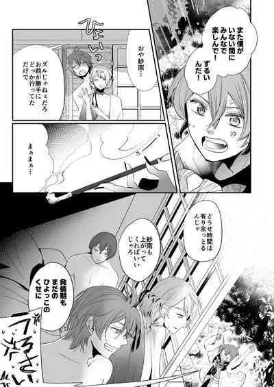 [chabo-445 (とぎやまこと)] けものたちの食卓 (アイドリッシュセブン) [DL版]