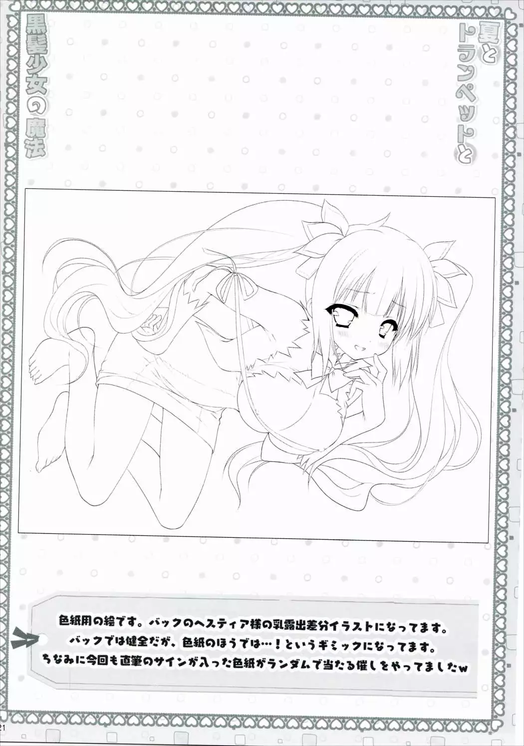 Natsu to Trumpet to Kurokami Shoujo no Mahou