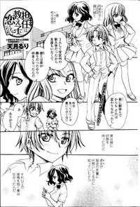 [Amatsuki Ruri] Sensei wa Oshiego to Koi o Suru?