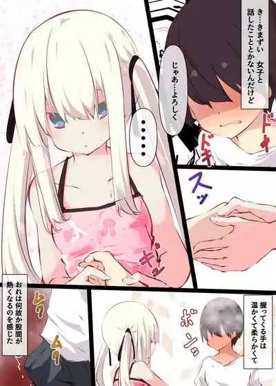 Natsuyasumi dakara Muteikou na Itoko ni Chinko Ireru Hanashi