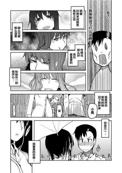 [ryo] Kizumono Otome Ch. 7(COMIC ExE 08) [Chinese] [翻车汉化组]