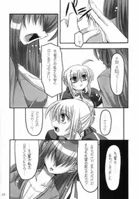 (C66) [NNZ DAN (Great Majin)] Kokushoku Vol.1 (Fate/stay night)