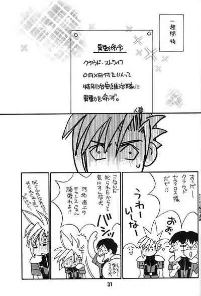 [Pure Heart Club (Okashina Tooru)] KISS ME CLOUD (Final Fantasy VII)