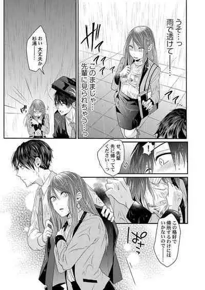 Zenbu Nuganakutatte, Ecchi wa Dekiru. 1