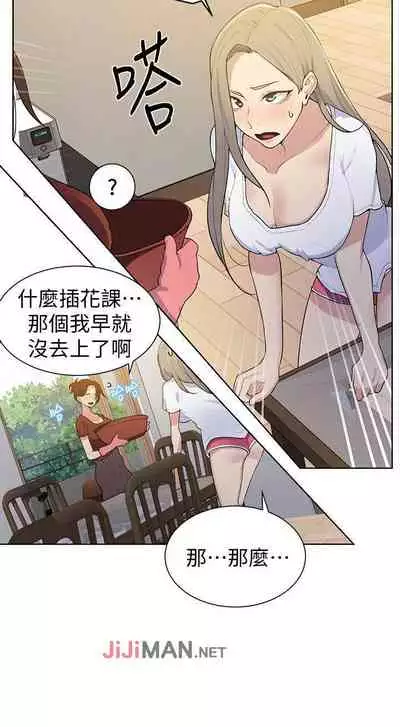 【周六连载】秘密教学（作者：美娜讚 & 鋼鐵王） 第1~59话