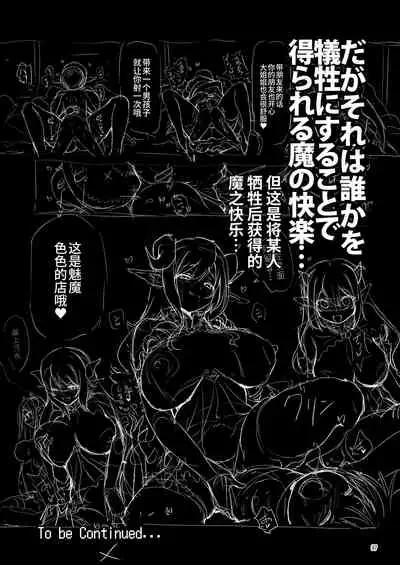 Makoto ni zannen desu ga bouken no sho 8 wa kiete shimaimashita.