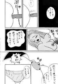 [あやしげ団] DANGEROUS CHILDREN (地獄先生ぬ～べ～、ストリートファイター、ほか)