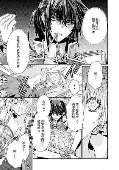 kōtaishi denka no kojirase dokusen ai | 皇太子殿下别扭缠绕的独占爱 1-2