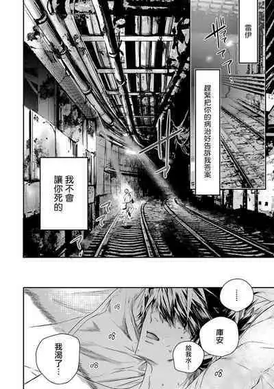 World's End Blue Bird | 末世青鸟 Ch. 4-8