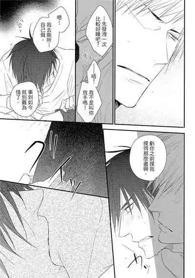 Sore wa Tabun Itoshii tte Koto | 那八成就是愛了吧