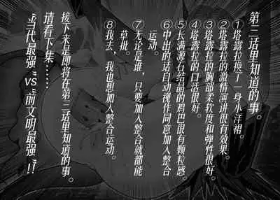 乱交运动统领塔露拉3 切尔诺伯格大乱交事件