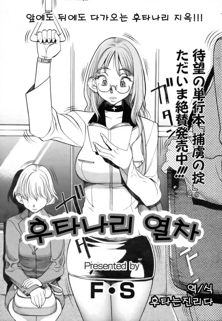 Futanari Densha | 후타나리 열차