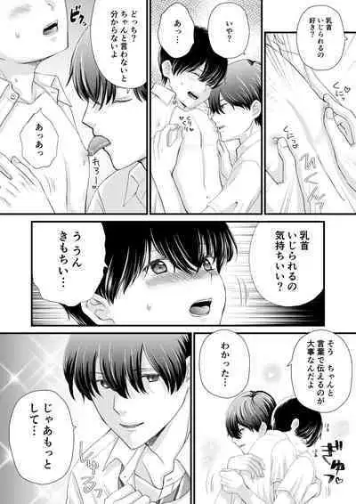 [Udonko Gumi (Uoyama)] Tomodachi Sannin de Ecchi no Renshuu wo shitemita [Digital]