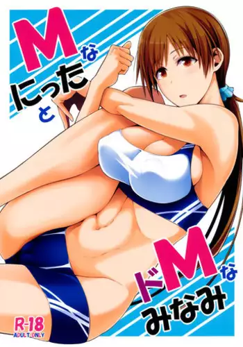 (COMIC1☆9) [Monmo Bokujou (Uron Rei)] M na Nitta to Do M na Minami (THE IDOLM@STER CINDERELLA GIRLS)