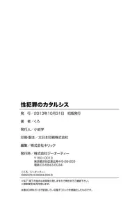 [Chloe] Seihanzai no Catharsis [Digital]