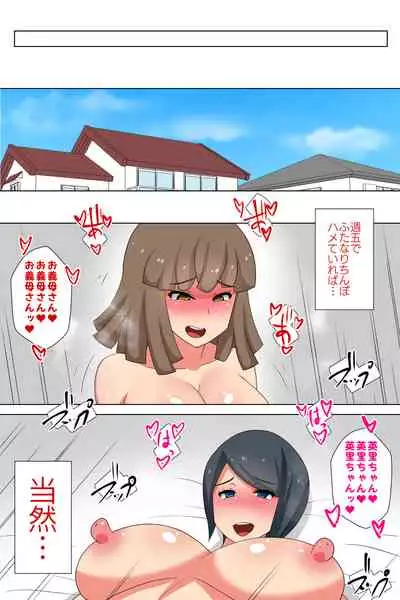 Futanari Gibo to Musuko no Yome, Hameru