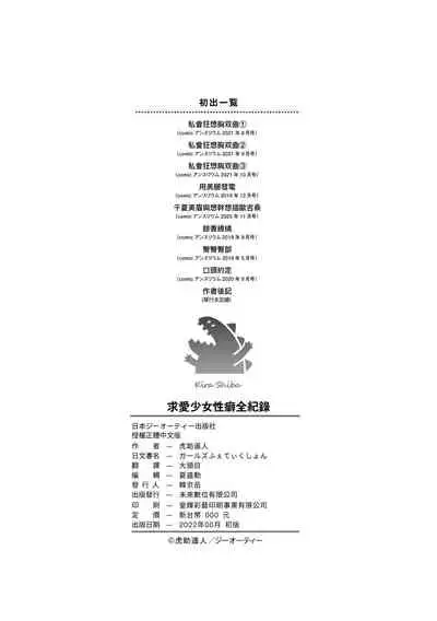 [Kosuke Haruhito] Girls Fetish Collection | 求愛少女性癖全紀錄 [Chinese] [Digital]