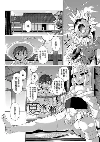 [Yumano Yuuki] Natsu Ouse (Youbasan Dogibanashi) [Chinese] [Digital]