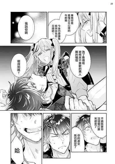 [Wacoco Waco] Tousaku Zecchou Love Lovers Dai 1-ya [Chinese] [瑞树汉化组]