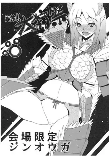 (C79) [Sanazura Doujinshi Hakkoujo (Sanazura Hiroyuki)] Kaikin!! Daishusai Kaijougentei Jinouga (Monster Hunter)