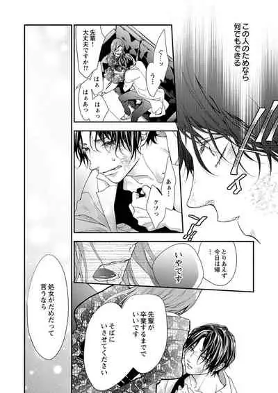 両性花～交わる運命の番（つがい）～ 第1-9話