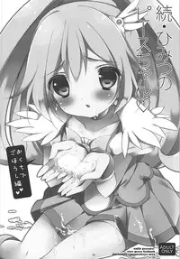 (C83) [Maguro Beya (Shiratama)] PRETTY COLLECTION! (Suite PreCure, Smile PreCure!)