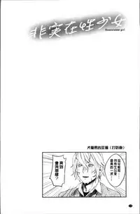 [Turiganesou] Hijitsuzaisei Shoujo - Nonexistent girl [Chinese]