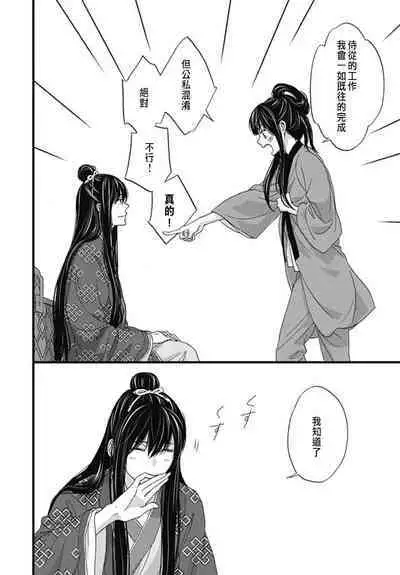 うちの上司が偽宦官で、後宮で秘密の溺愛生活しちゃってます 1-4