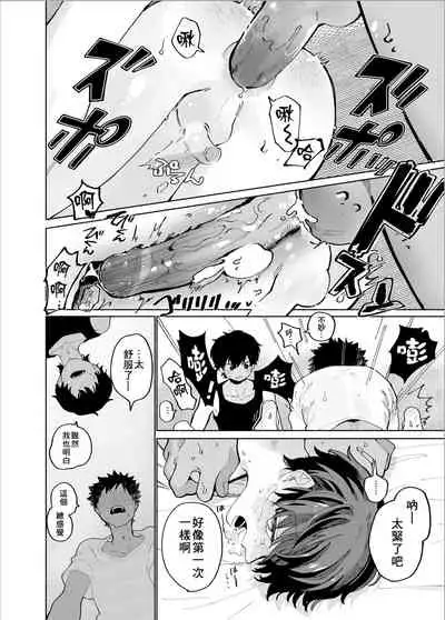 [Shoshosho Frontier (Ocha)] Mawashi Gui Cream puff | 旋转的奶油泡芙 [Chinese] [Digital]