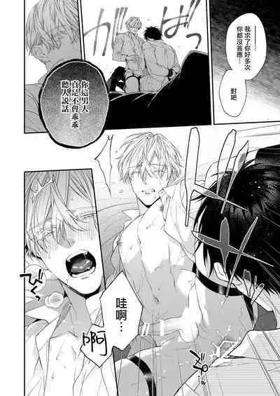 Torokete Otoshite Jigoku made | 沉溺欢愉地狱 1-3