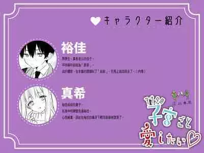 Anata no Shikyuu Goto Aishitai | 想要爱抚姐姐的整个子宫