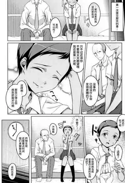 [Naitou Gura] Junjou Chijo Bitch [Chinese] [牛肝菌汉化]