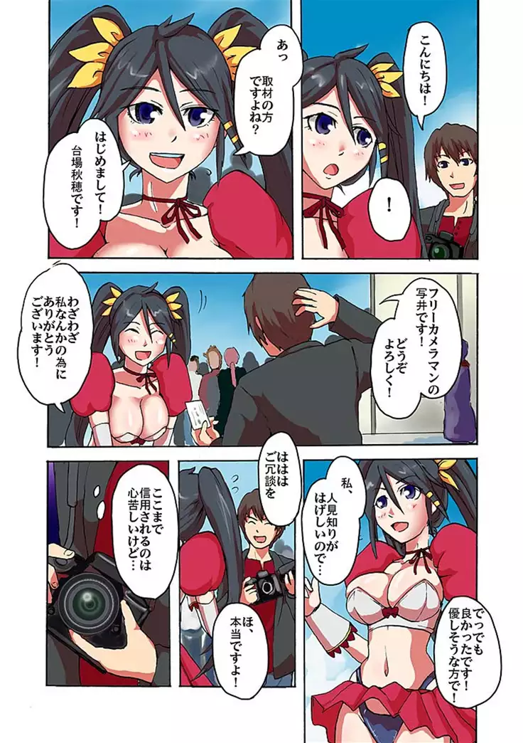 快感！？むき出し催眠レンズ