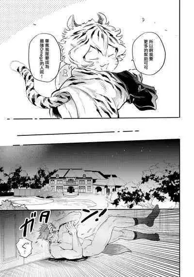 Rare Omega Shunki | 稀有Omega的情欲 Ch. 1-3