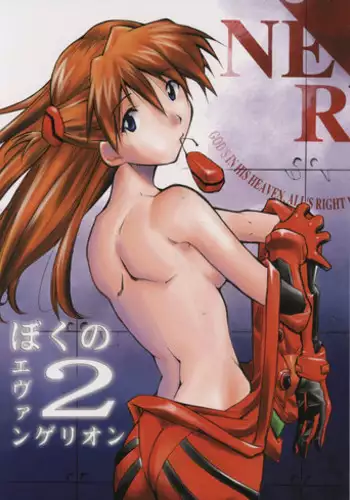 xxx na Boku to xxxx na Kimi Kouhen | ×××的我和××××的你 後篇