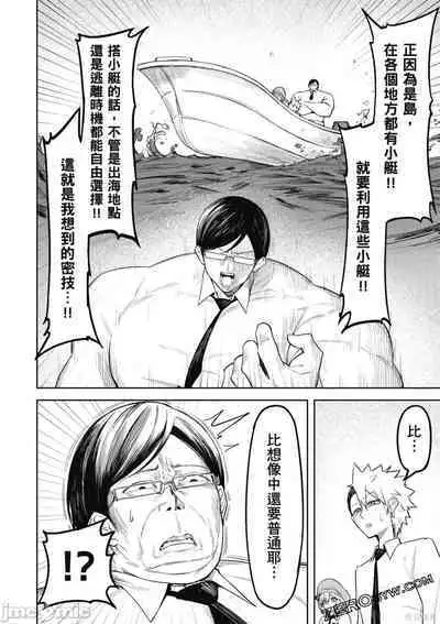 [銀河味めてお] 天獄で悪魔がボクを魅惑する[中国翻译]