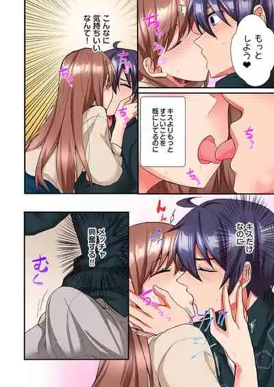 アソコに不時着→即Ｈ～アイツの姉貴面がとろとろになるまで～（フルカラー）