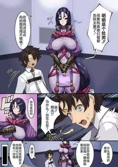 [Kekesumi BOX (Kekesumi)] Kizuna no Kouryaku (Fate/Grand Order) [Chinese] [黎欧出资汉化] [Digital]