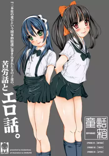 [Kindandowa (DAISUKE)] Douwabako [Digital]