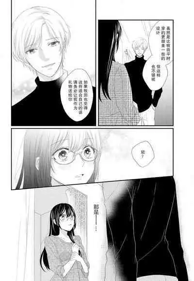 Kare no Mahou ni Kakerarete | 穿上他的魔法