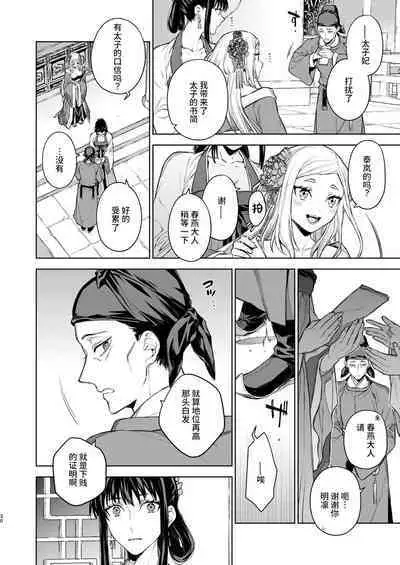 Enran Keichuu Kowa・Kouden2 | 燕岚闺中顾话・后传2