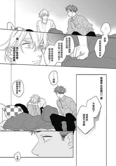 [Suzumaru Minta] Golden Sparkle | 闪耀金色光芒的你 Ch. 1-3 [Chinese] [Digital]