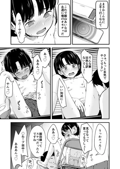 Appli de Ayatsuru Namaiki Shoujo