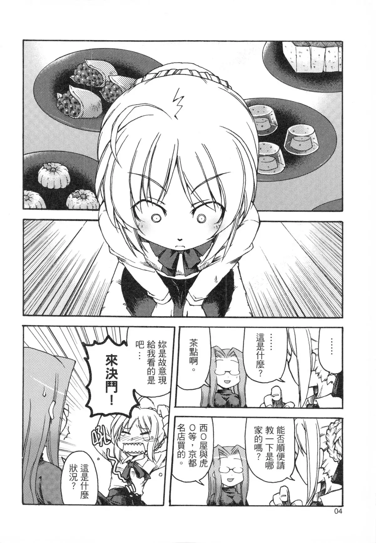 騎士與騎兵的一天