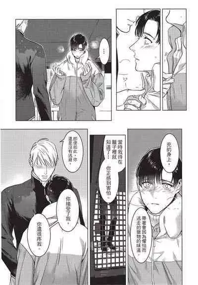 Chihireru Kubiwa | 碎裂的项圈