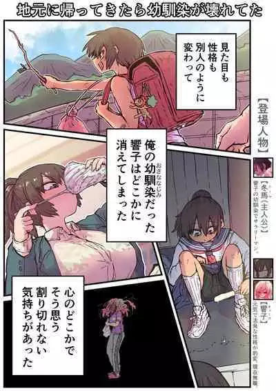 Jimoto ni Kaettekitara Osananajimi ga Kowareteta