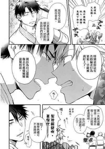 Jigoku no Sata mo Yokume Shidai | 愛情能使鬼推磨