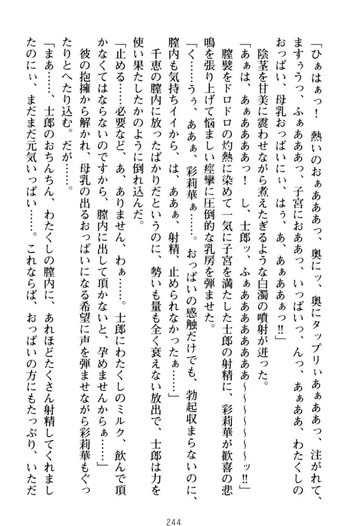 わたしのおっぱい育ててよ!