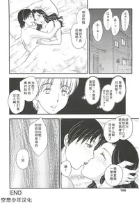 [Hiryuu Ran] Mama wa Shinpai-sei | 妈妈爱操心 Ch. 6-7 [Chinese] [空想少年汉化]